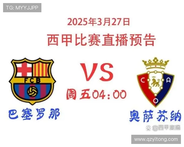 西甲联赛直播平台及观看方式分析