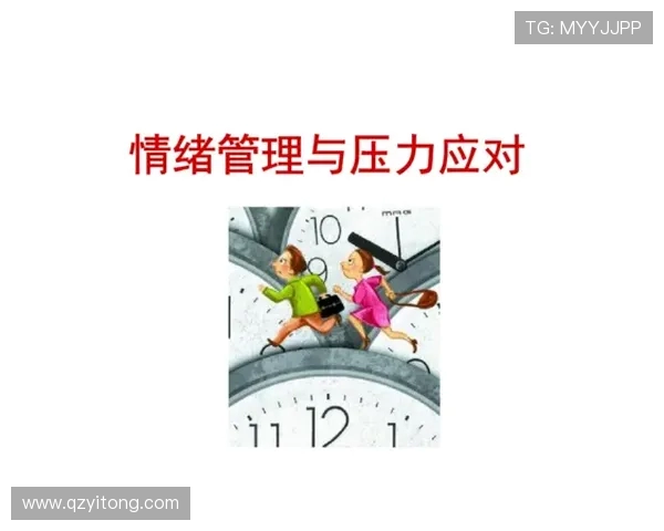 足球运动员的心态调整与压力应对